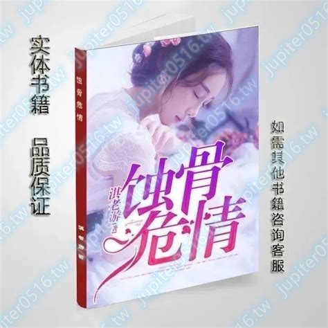 蝕骨危情線上看|蝕骨危情, 蝕骨危情小說全文在線閱讀